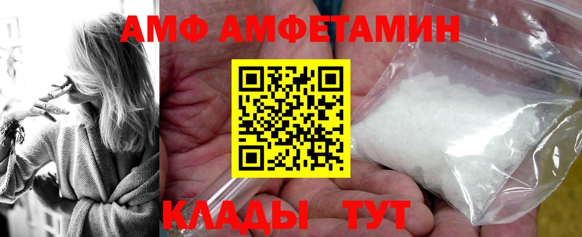 АМФЕТАМИН Premium  АМФ  Стрежевой  Вход с VPN 