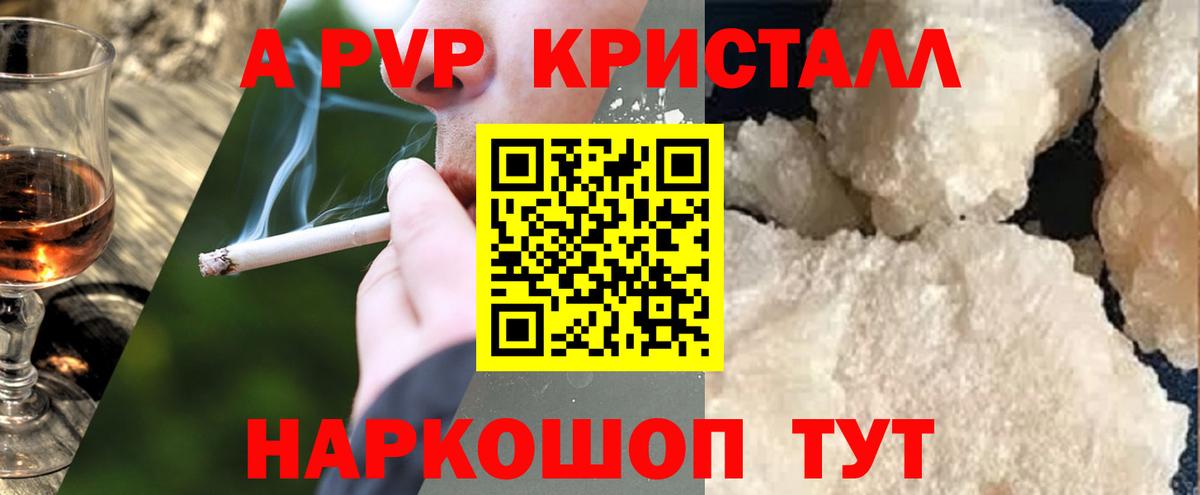 Стрежевой  APVP кристаллы  Альфа ПВП Crystall  Вход с VPN  Alfa_PVP СК КРИС 