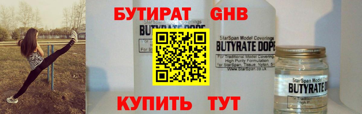 БУТИРАТ BDO Стрежевой