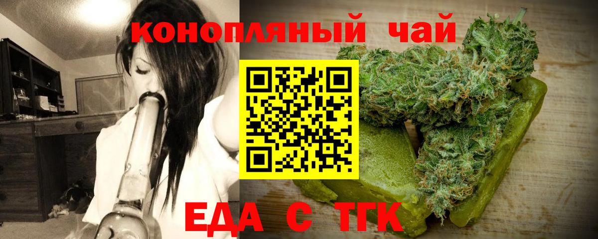 Стрежевой  Cannafood марихуана  Вход с VPN 