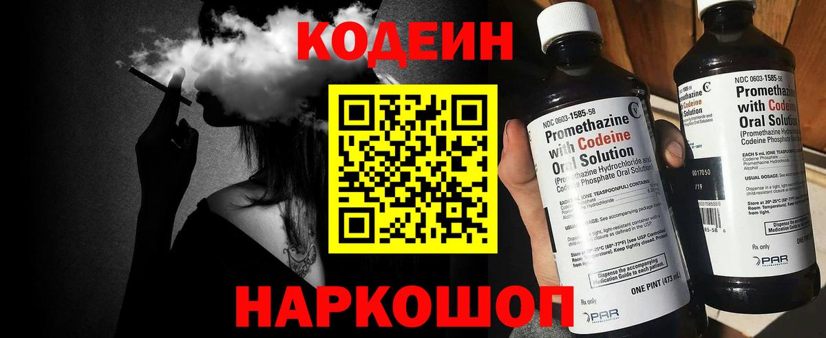 Кодеиновый сироп Lean напиток Lean (лин) Стрежевой