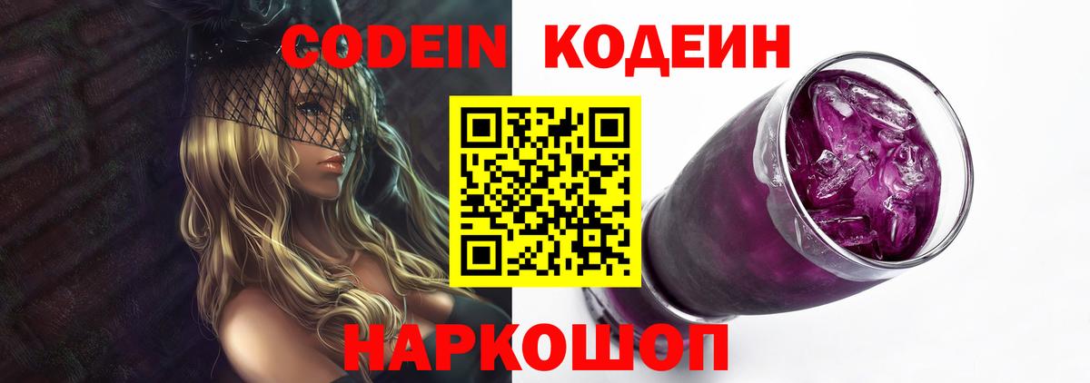Стрежевой  Кодеин напиток Lean (лин)  Вход с VPN 