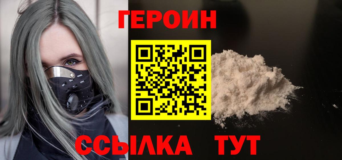 Стрежевой  Героин  Вход с VPN  ГЕРОИН белый 