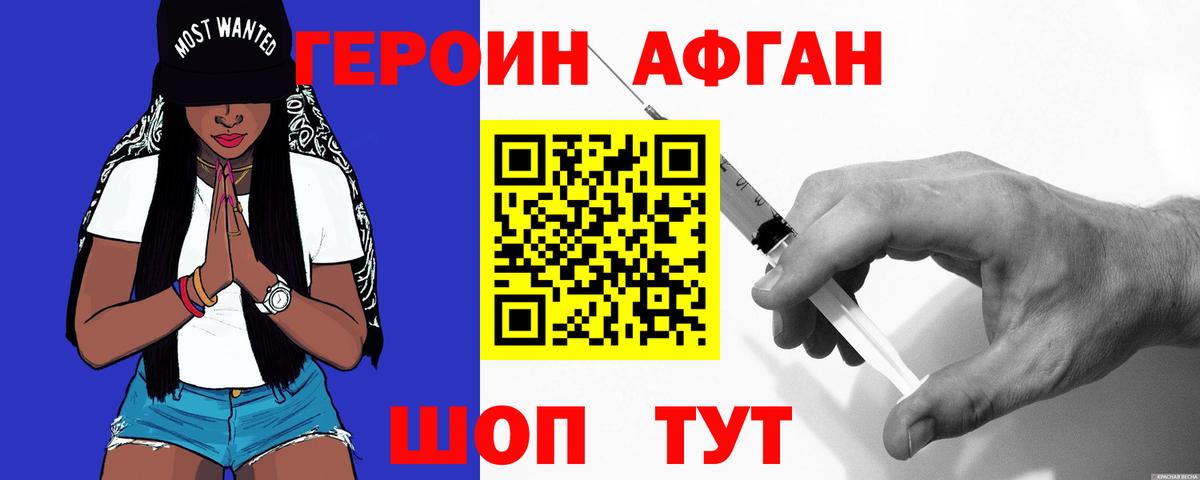 Героин белый Стрежевой