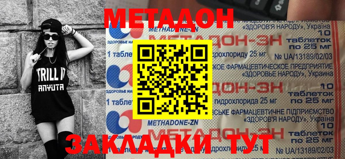 Метадон кристалл Стрежевой