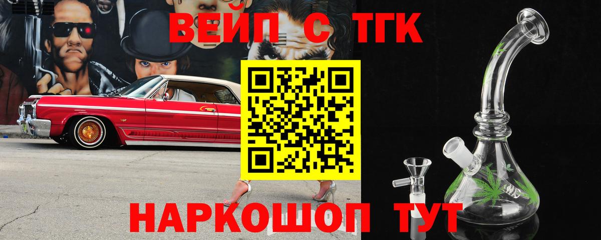 Стрежевой  Дистиллят ТГК вейп с тгк  ТГК жижа  купить наркотики цена  Вход с VPN 